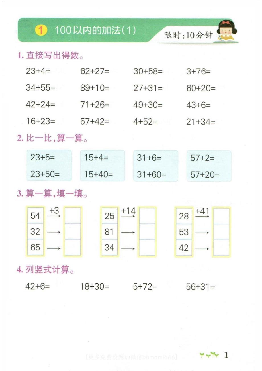 二上数学-小学学霸作业本计算通关_第1页