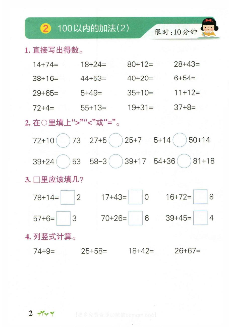 二上数学-小学学霸作业本计算通关_第2页