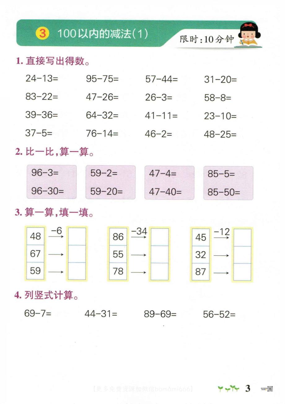 二上数学-小学学霸作业本计算通关_第3页