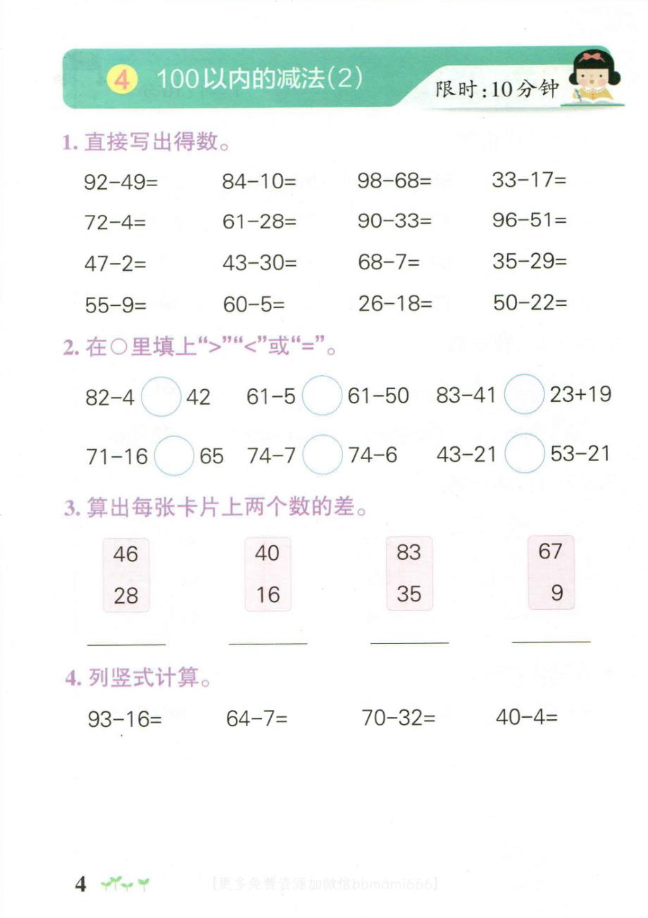 二上数学-小学学霸作业本计算通关_第4页