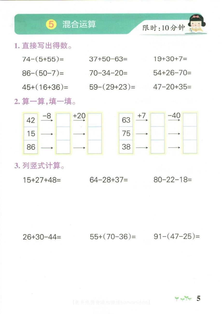 二上数学-小学学霸作业本计算通关_第5页