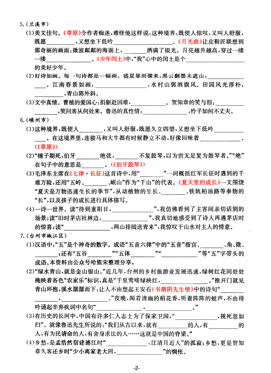 六年级上册语文课文内容积累运用专项——高频易错重难真题汇总_第2页