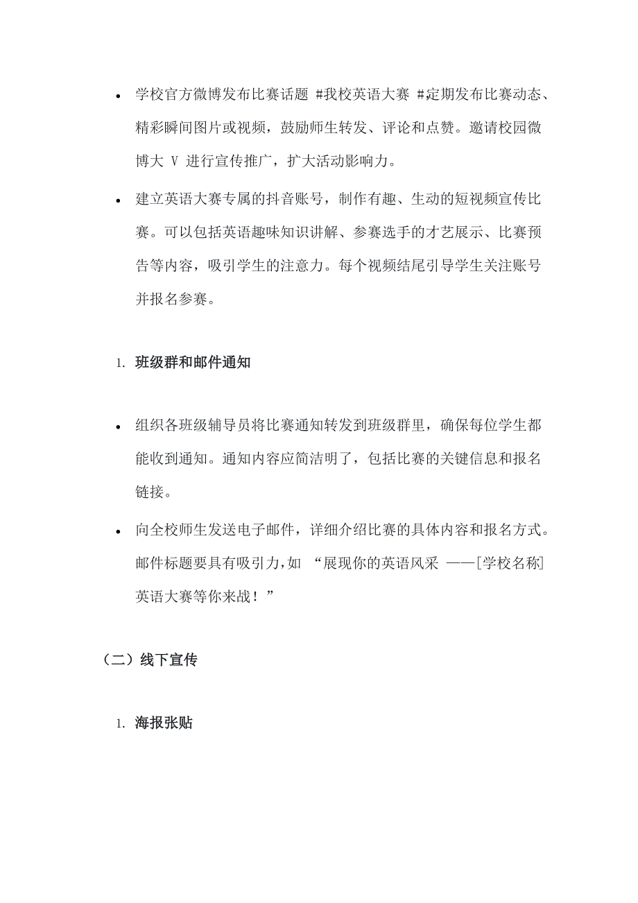 英语大赛宣传方案策划书_第3页