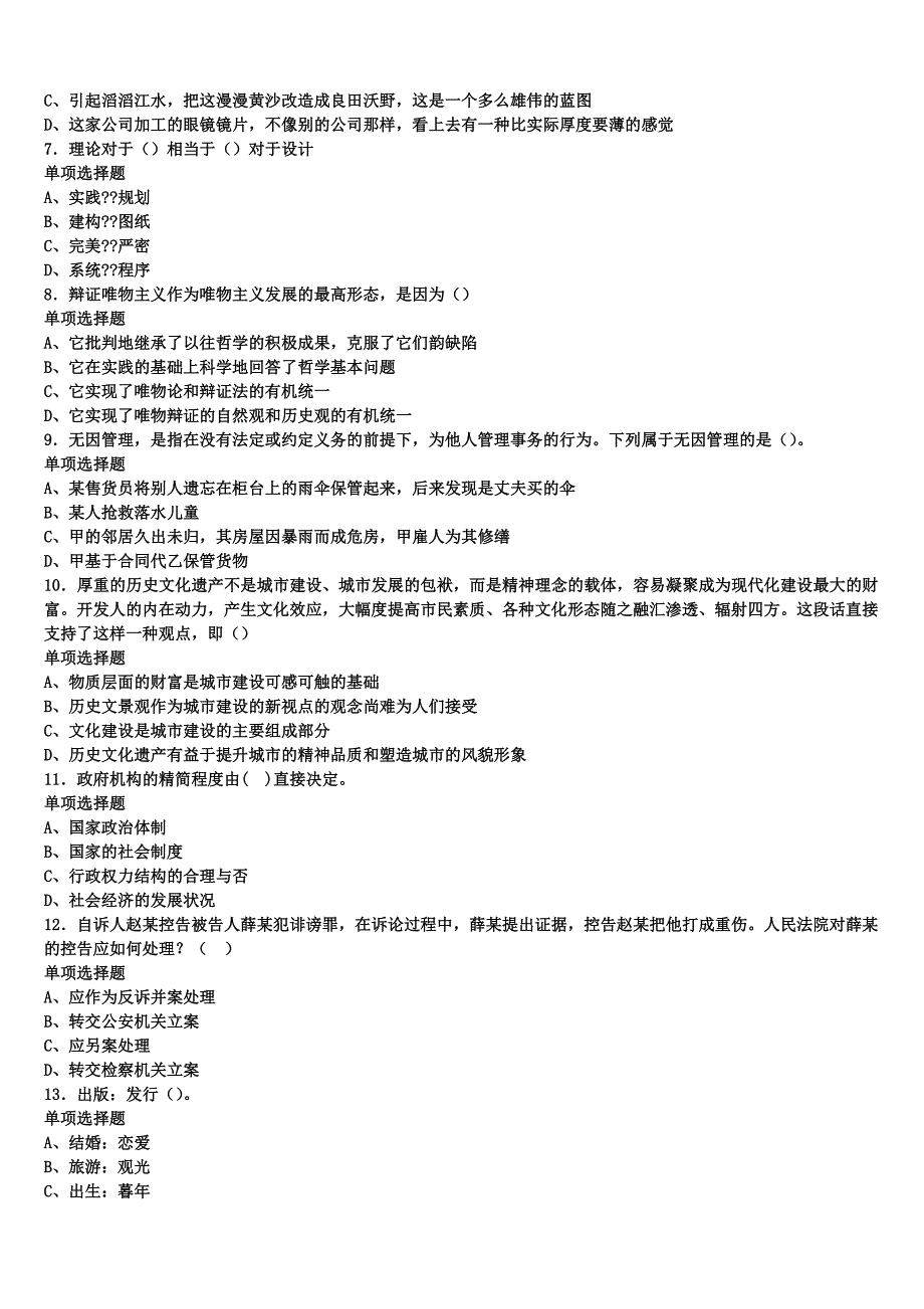 《公共基础知识》2025年事业单位考试四川省成都市龙泉驿区全真模拟试卷含解析_第2页