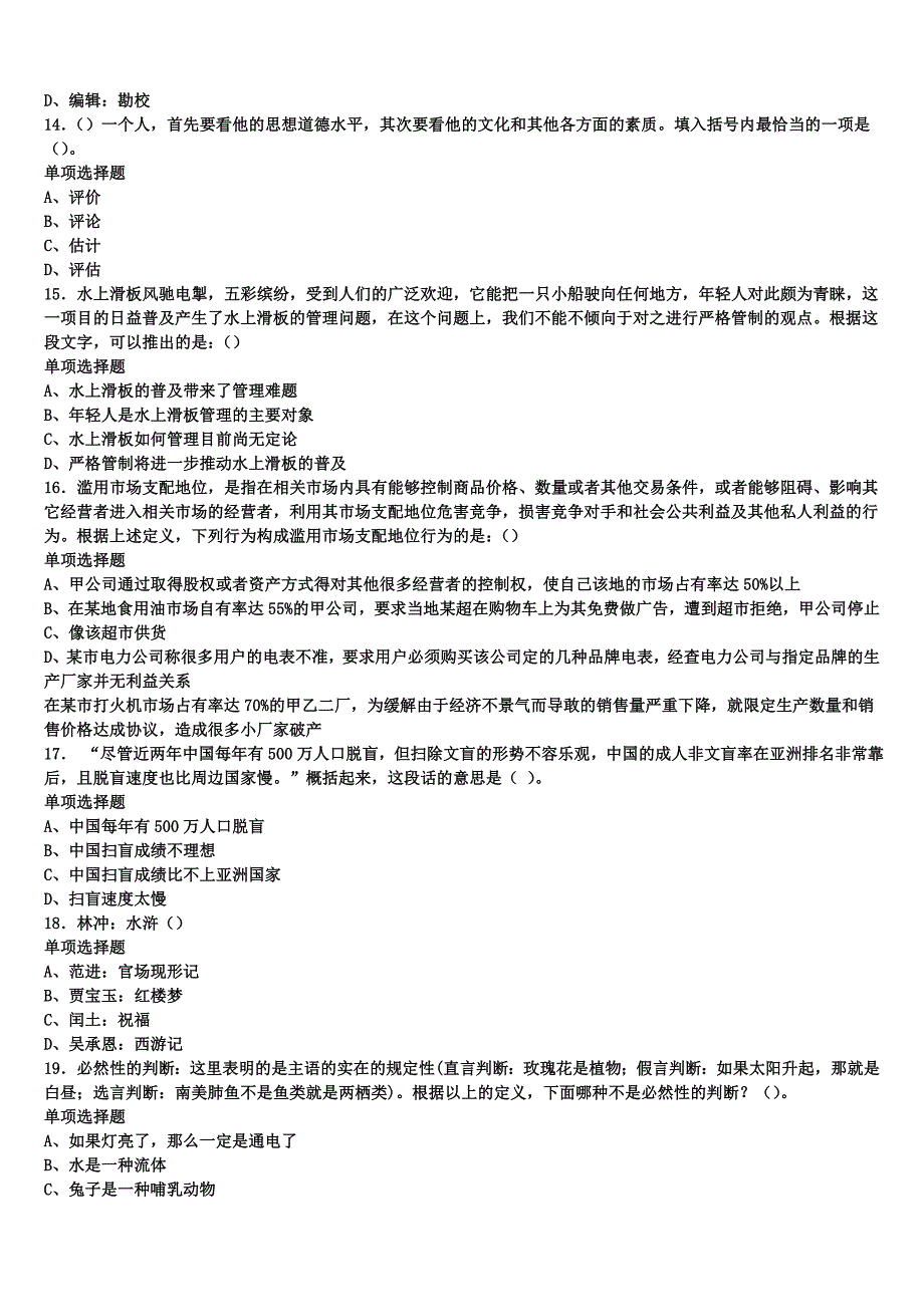 《公共基础知识》2025年事业单位考试四川省成都市龙泉驿区全真模拟试卷含解析_第3页