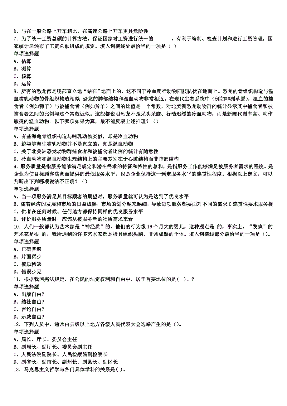 《公共基础知识》科尔沁右翼前旗2025年事业单位考试深度预测试题含解析_第2页