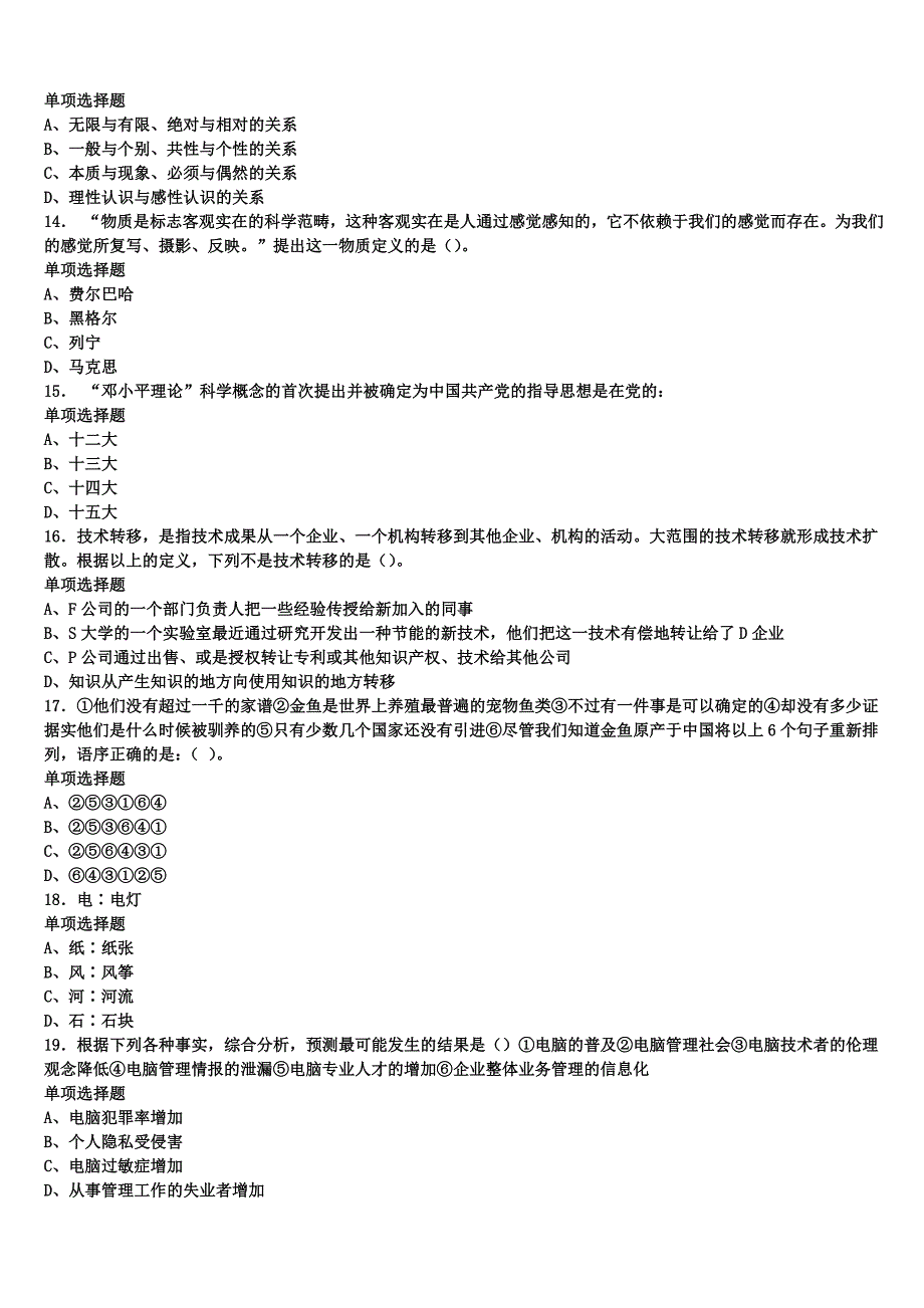 《公共基础知识》科尔沁右翼前旗2025年事业单位考试深度预测试题含解析_第3页