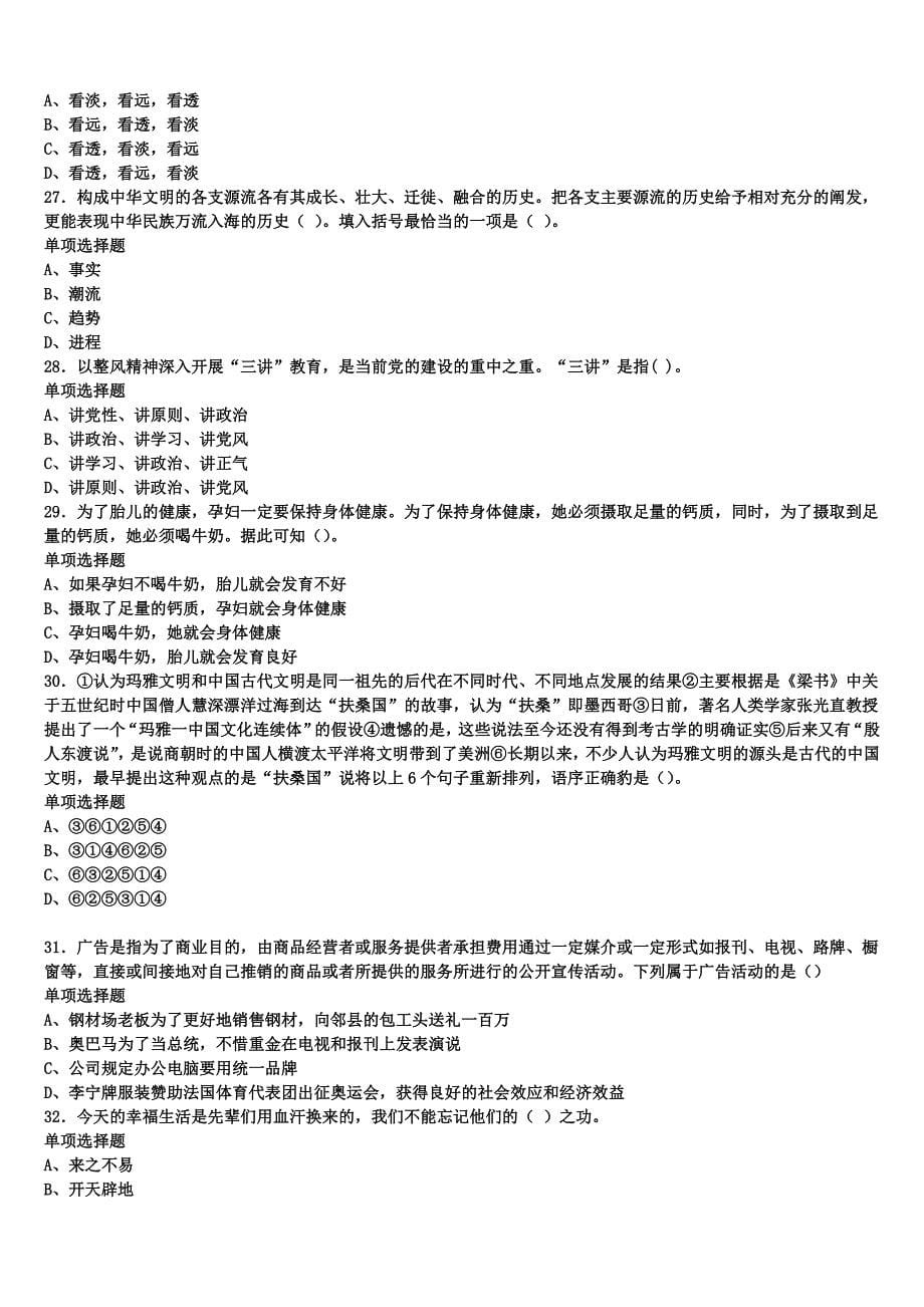 《公共基础知识》科尔沁右翼前旗2025年事业单位考试深度预测试题含解析_第5页