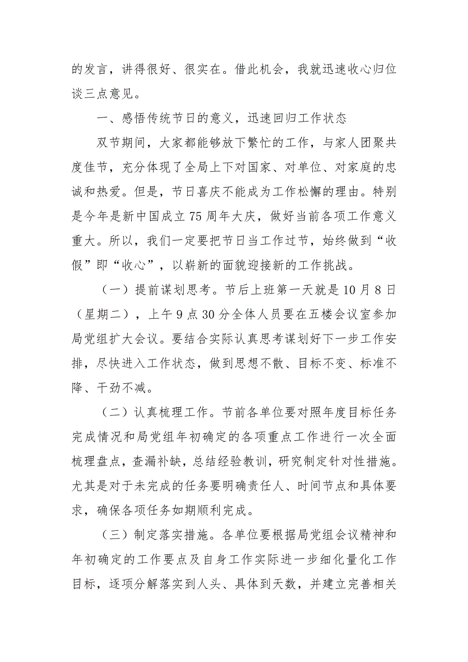 局领导在中秋国庆后收心教育大会上的讲话_第2页