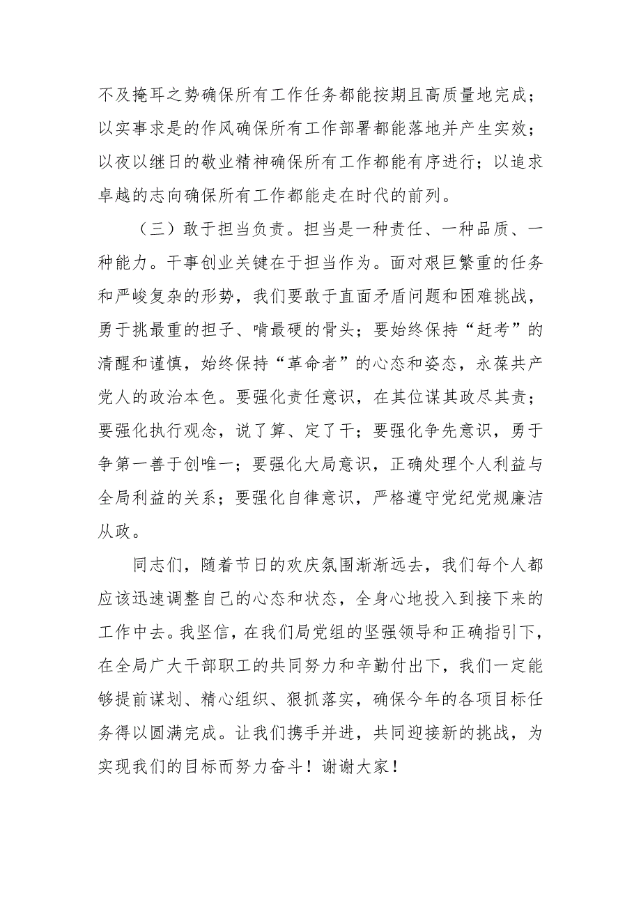 局领导在中秋国庆后收心教育大会上的讲话_第4页