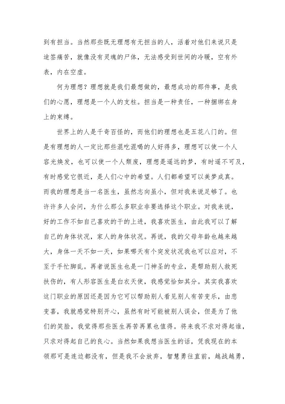 初二我的梦想演讲稿500字大全（33篇）_第4页