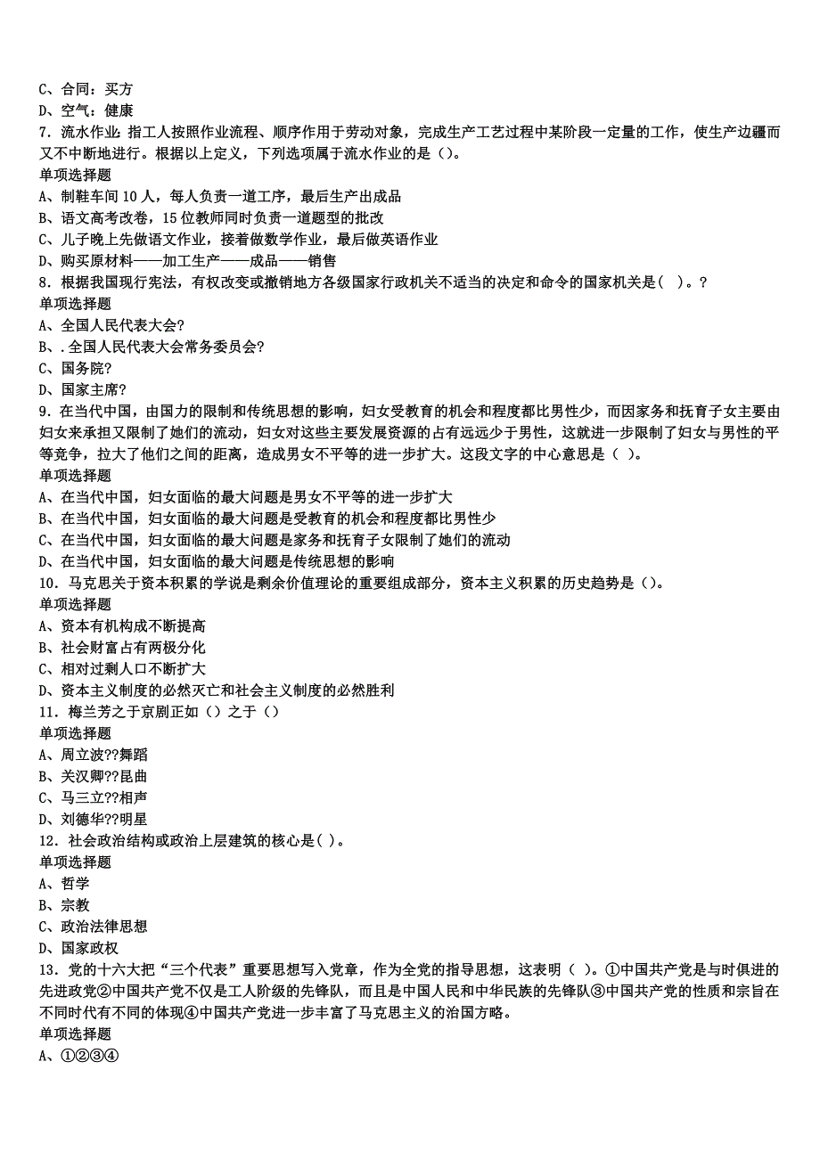 《公共基础知识》2025年事业单位考试云南省怒江傈僳族自治州贡山独龙族怒族自治县模拟试题含解析_第2页