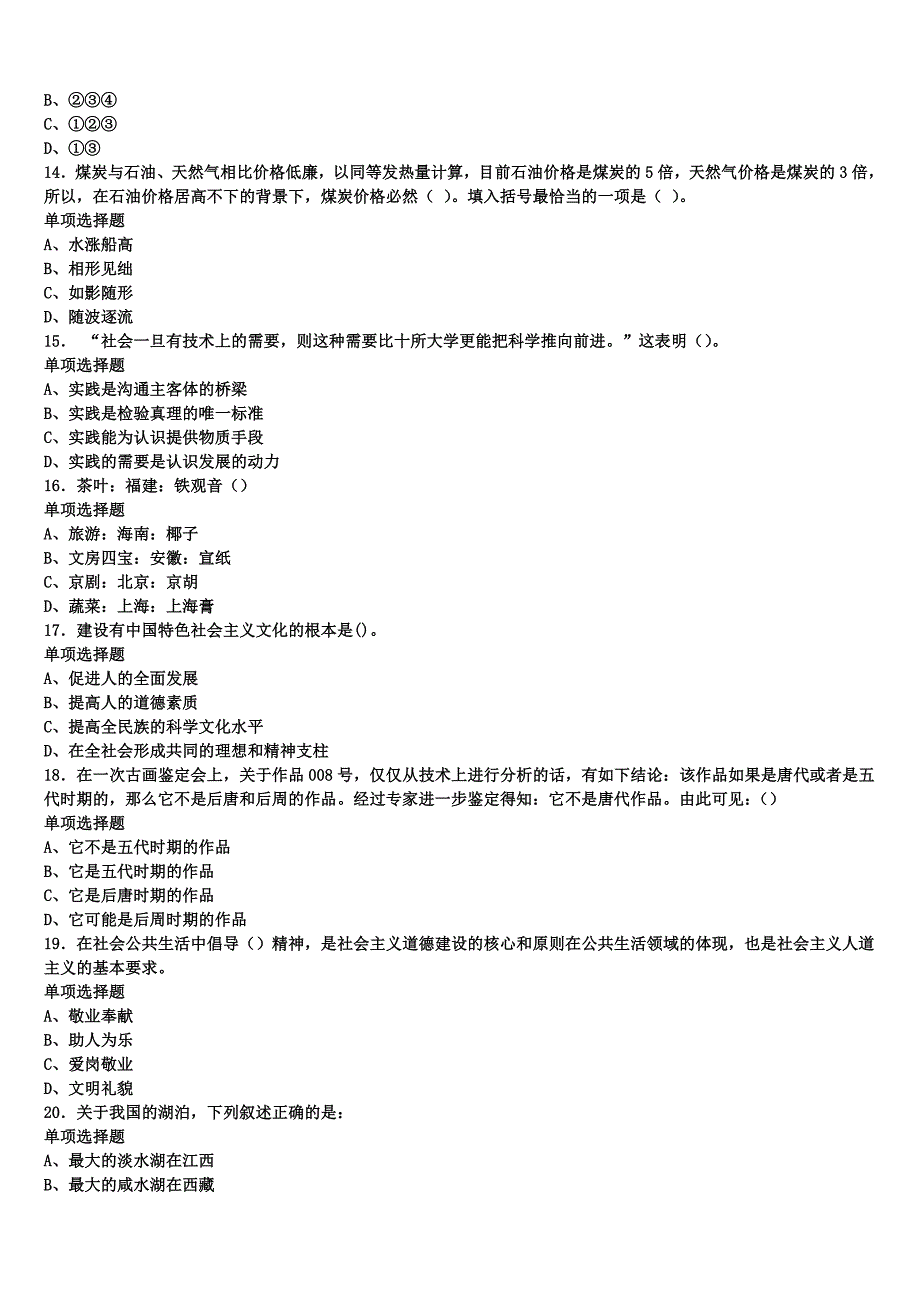 《公共基础知识》2025年事业单位考试云南省怒江傈僳族自治州贡山独龙族怒族自治县模拟试题含解析_第3页