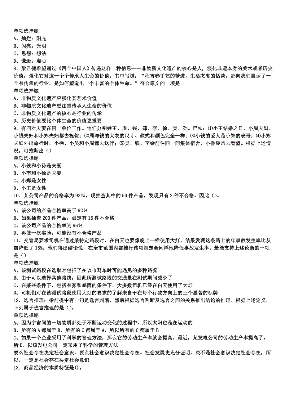 2025年事业单位考试曲阜市《公共基础知识》深度预测试题含解析_第2页