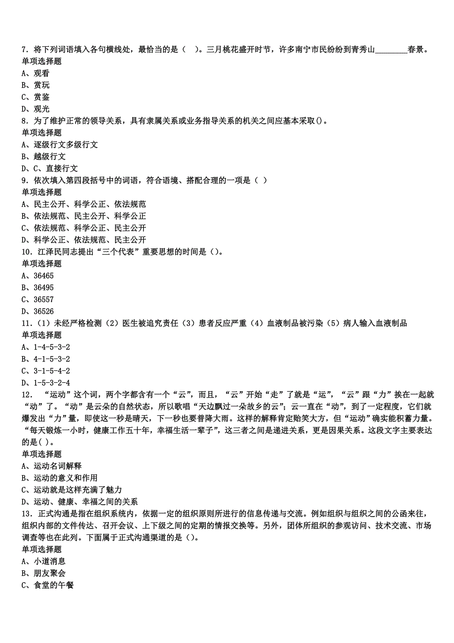 《公共基础知识》红河哈尼族彝族自治州弥勒县2025年事业单位考试统考试题含解析_第2页