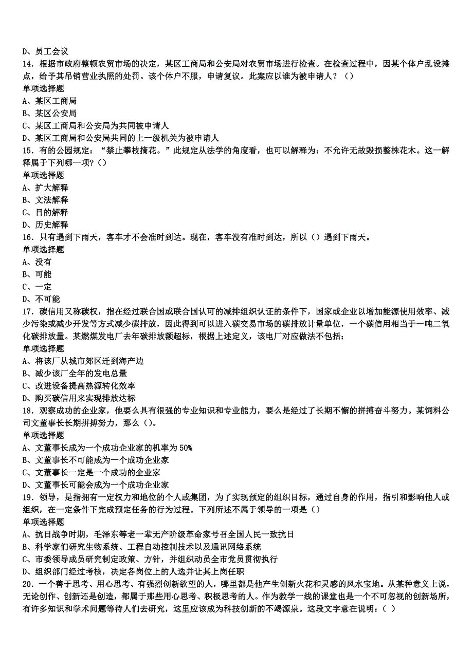 《公共基础知识》红河哈尼族彝族自治州弥勒县2025年事业单位考试统考试题含解析_第3页