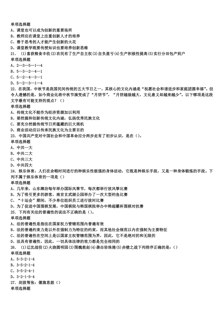 《公共基础知识》红河哈尼族彝族自治州弥勒县2025年事业单位考试统考试题含解析_第4页