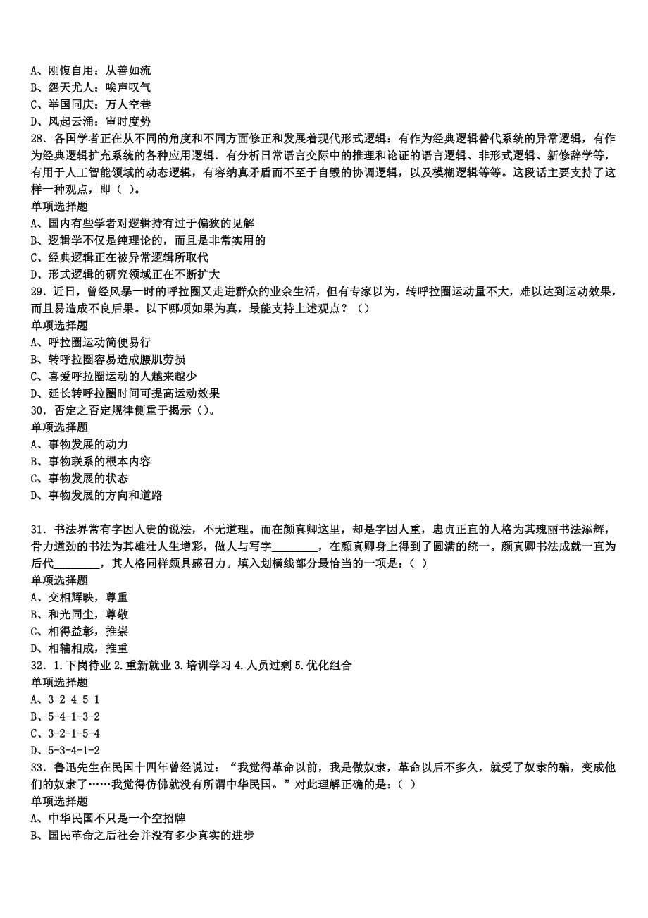 《公共基础知识》红河哈尼族彝族自治州弥勒县2025年事业单位考试统考试题含解析_第5页