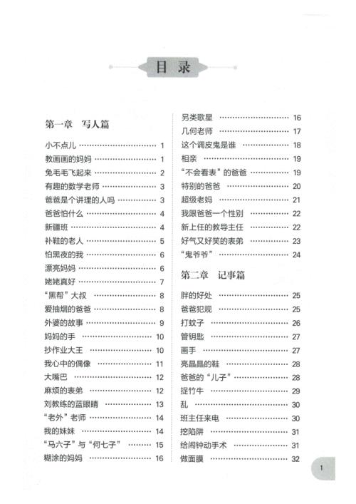 周计划-小学作文高分范文精选(3年级)