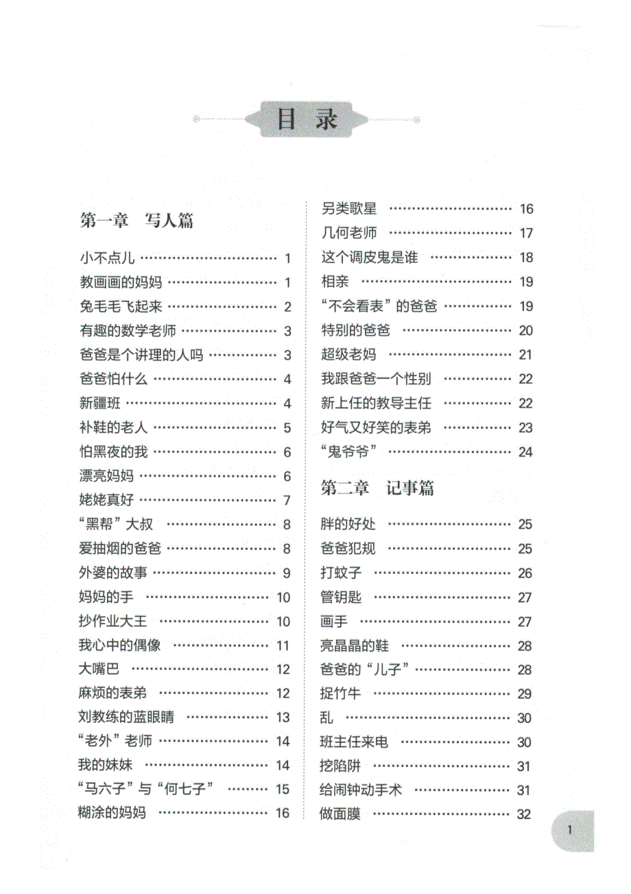 周计划-小学作文高分范文精选(3年级)_第1页