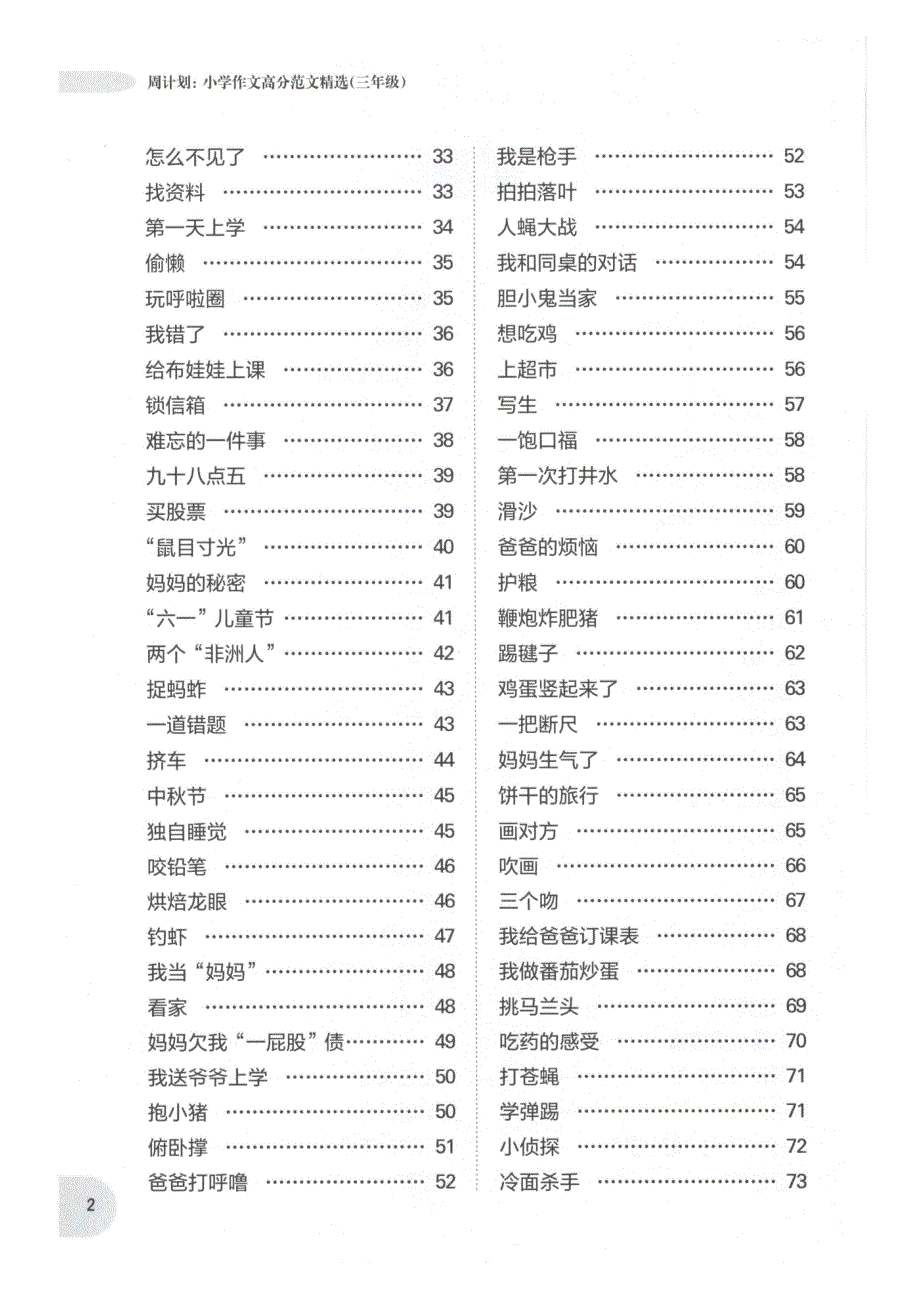 周计划-小学作文高分范文精选(3年级)_第2页