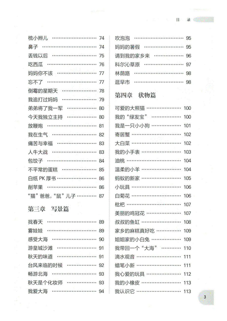 周计划-小学作文高分范文精选(3年级)_第3页