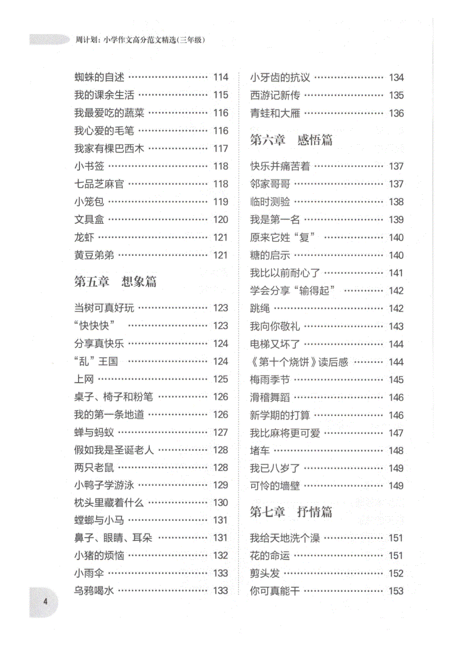 周计划-小学作文高分范文精选(3年级)_第4页