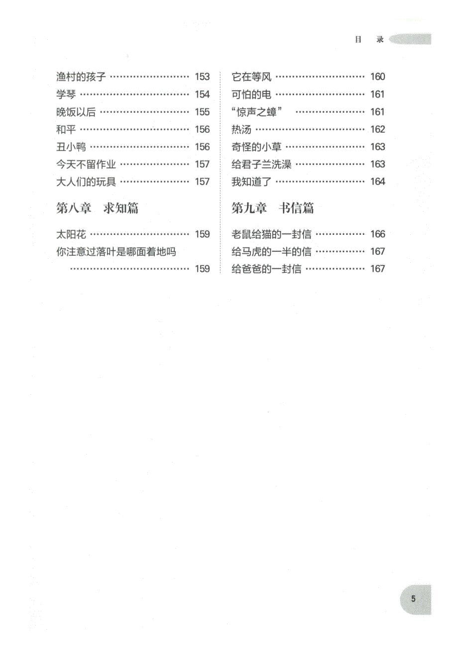 周计划-小学作文高分范文精选(3年级)_第5页