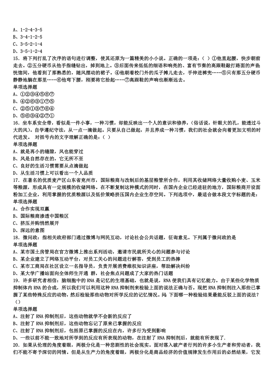 2025年事业单位考试辽宁省沈阳市康平县《公共基础知识》高分冲刺试题含解析_第3页