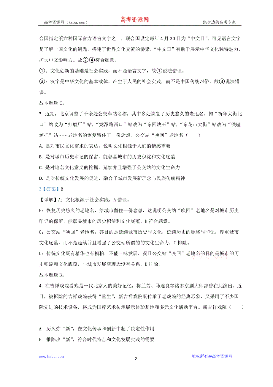 2021年高考真题——政治（北京卷）含解析_第2页