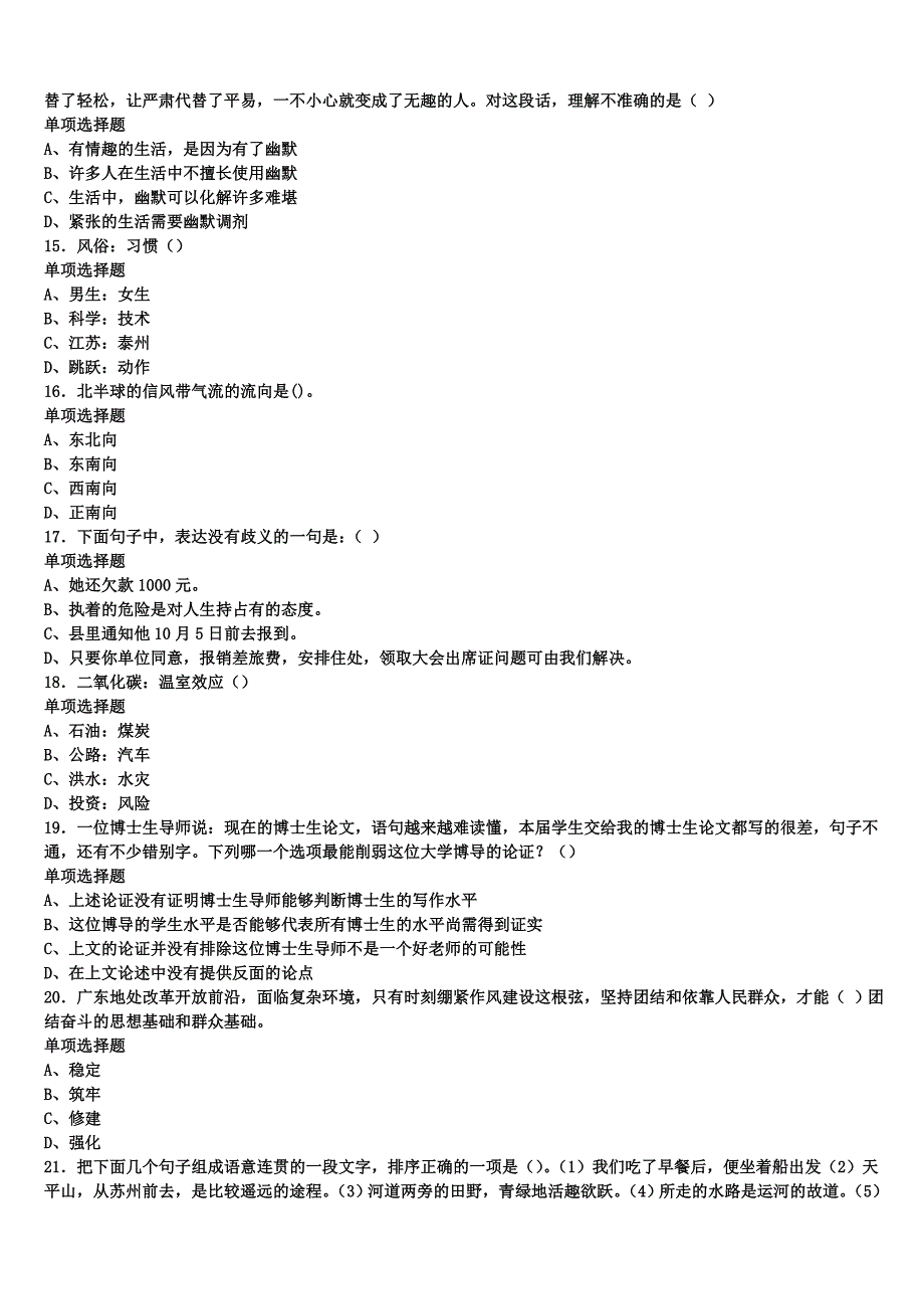 2025年事业单位考试江苏省南京市秦淮区《公共基础知识》全真模拟试卷含解析_第3页