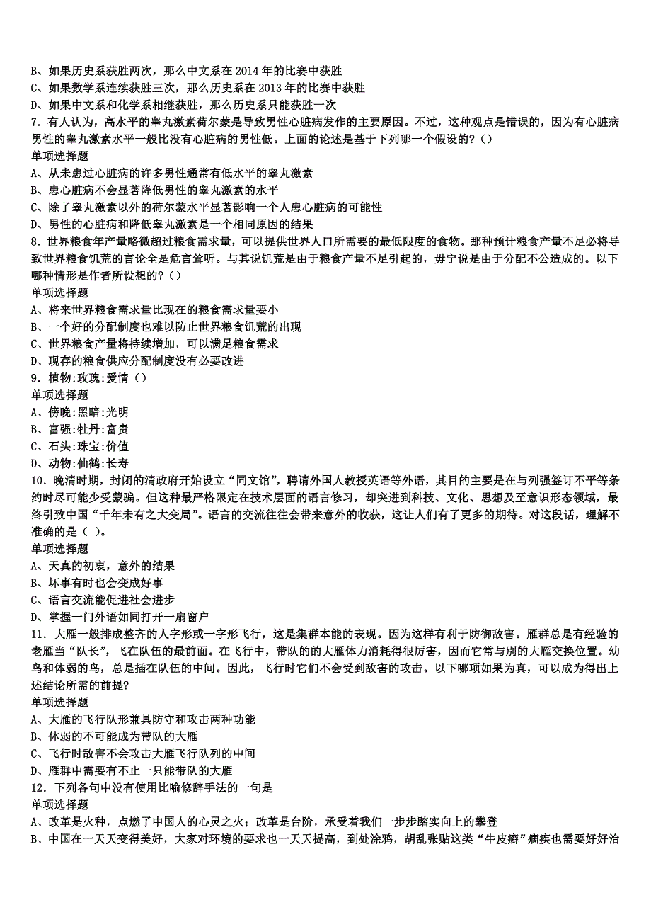 《公共基础知识》2025年事业单位考试上海市普陀区全真模拟试题含解析_第2页