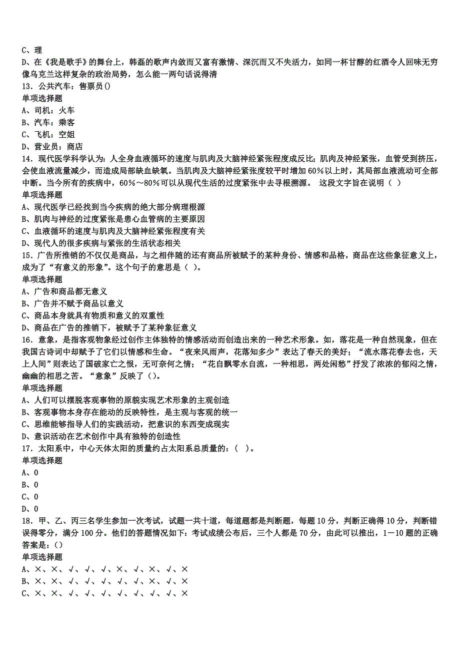 《公共基础知识》2025年事业单位考试上海市普陀区全真模拟试题含解析_第3页