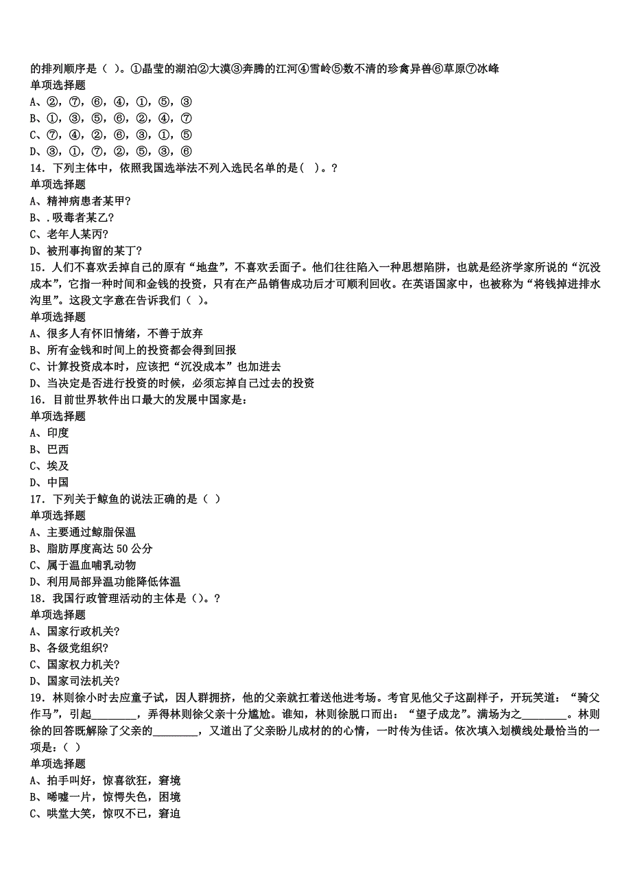 《公共基础知识》2025年事业单位考试吉林省白山市八道江区考前冲刺预测试卷含解析_第3页