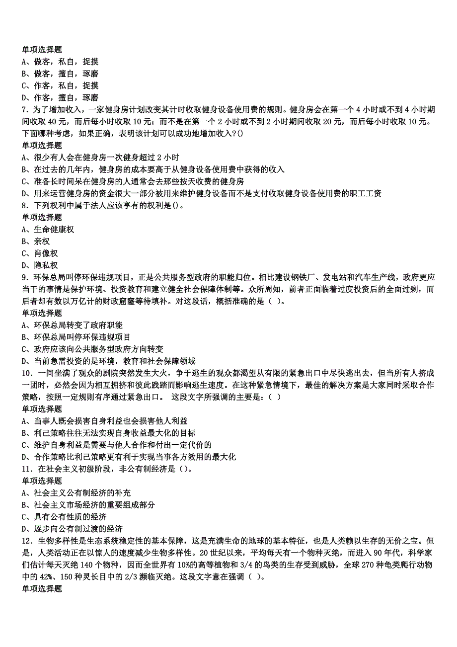 《公共基础知识》2025年事业单位考试乐山市峨眉山市高分冲刺试题含解析_第2页