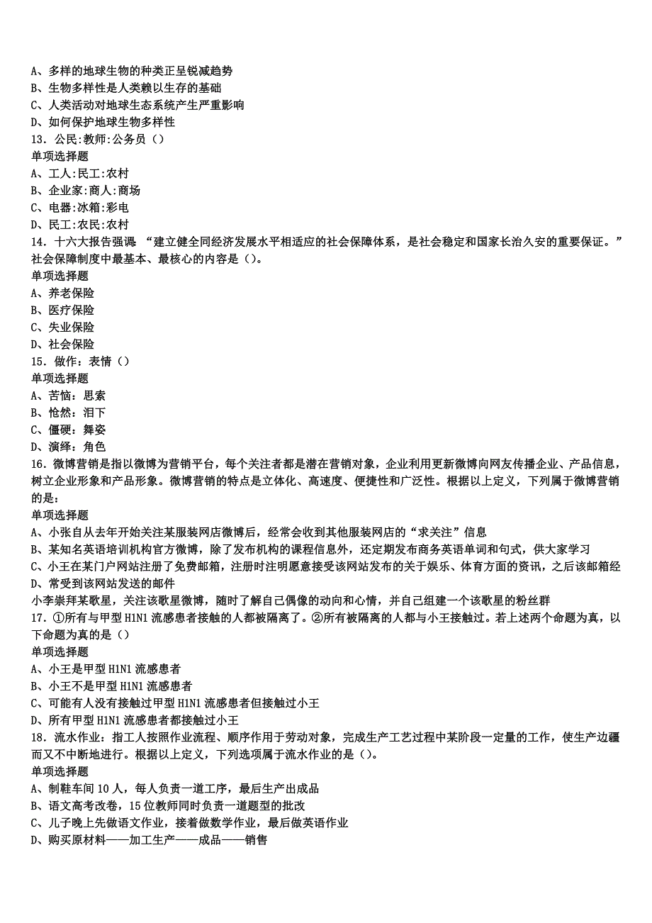 《公共基础知识》2025年事业单位考试乐山市峨眉山市高分冲刺试题含解析_第3页