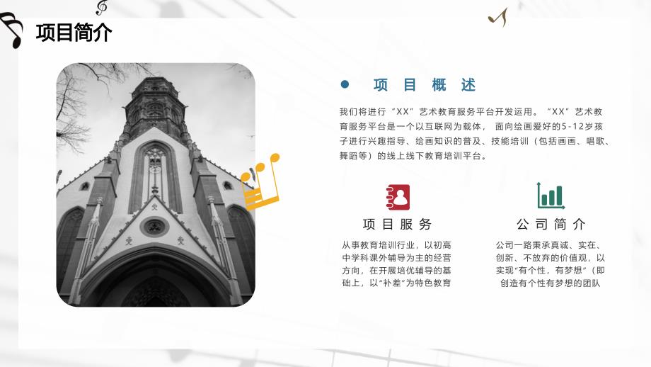 创业计划书 XX青少儿培训——青少儿兴趣培训领先者_第4页