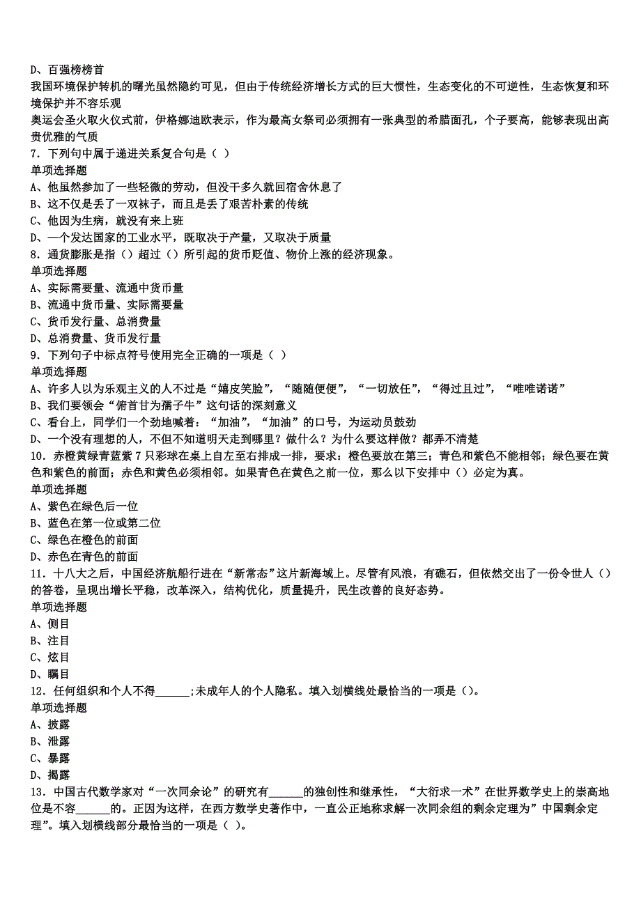 《公共基础知识》2025年事业单位考试四川省成都市高分冲刺试卷含解析_第2页