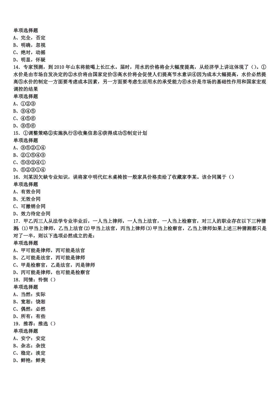 《公共基础知识》2025年事业单位考试四川省成都市高分冲刺试卷含解析_第3页