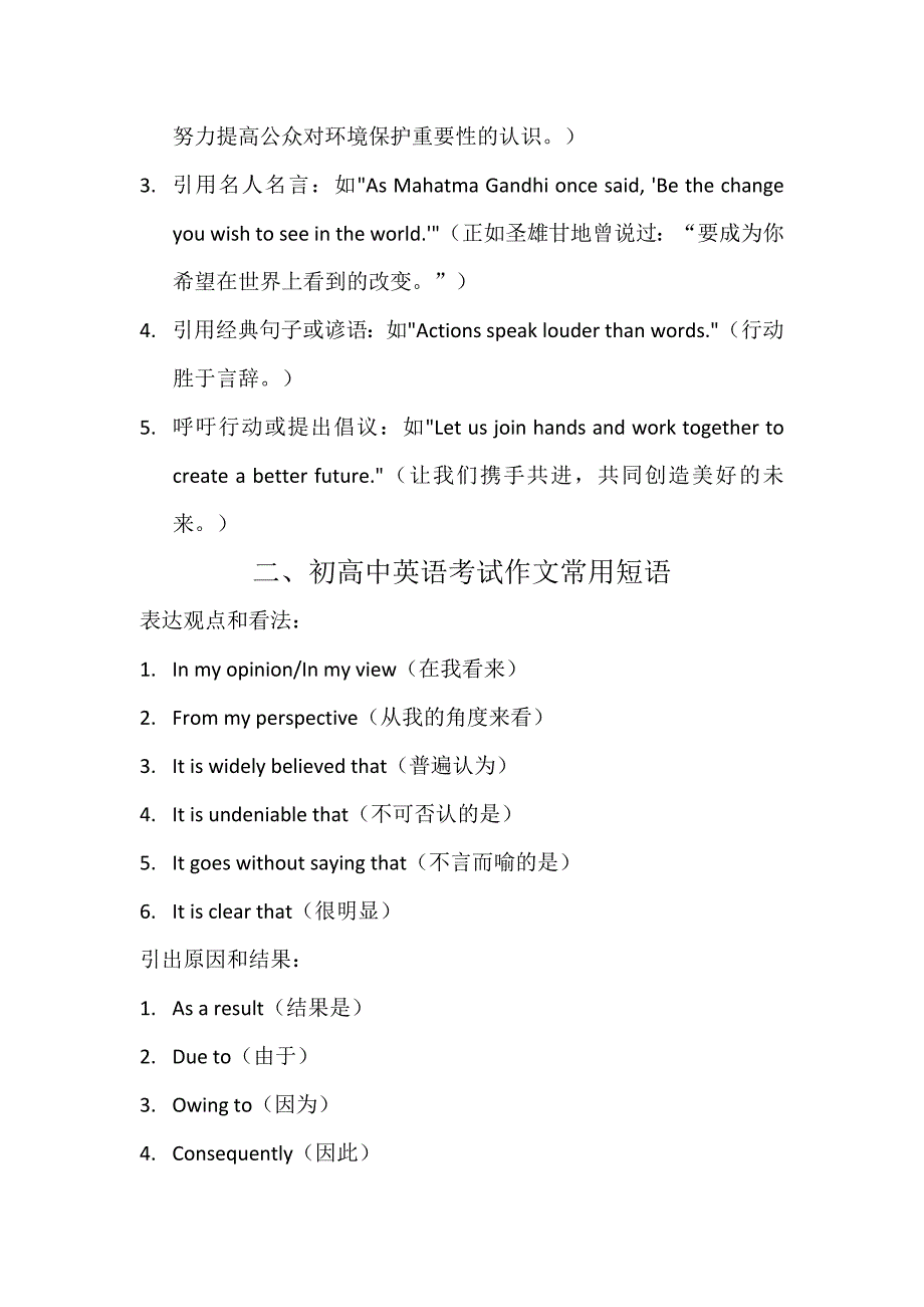 初高中英语作文常用开头和结尾及常用短语_第2页