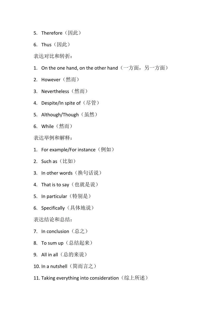 初高中英语作文常用开头和结尾及常用短语_第3页