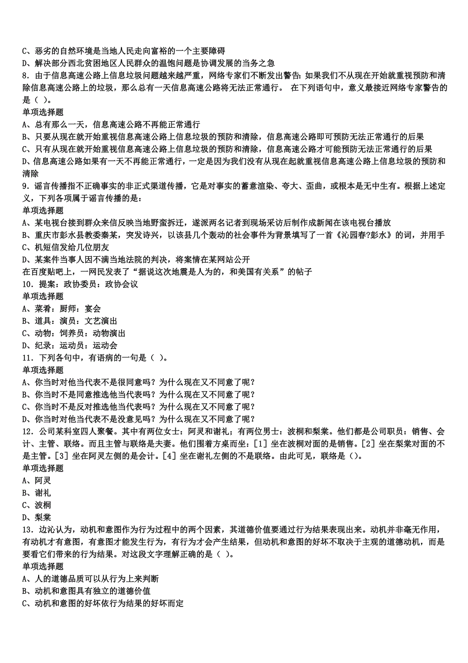 《公共基础知识》拉萨市城关区2025年事业单位考试预测试题含解析_第2页