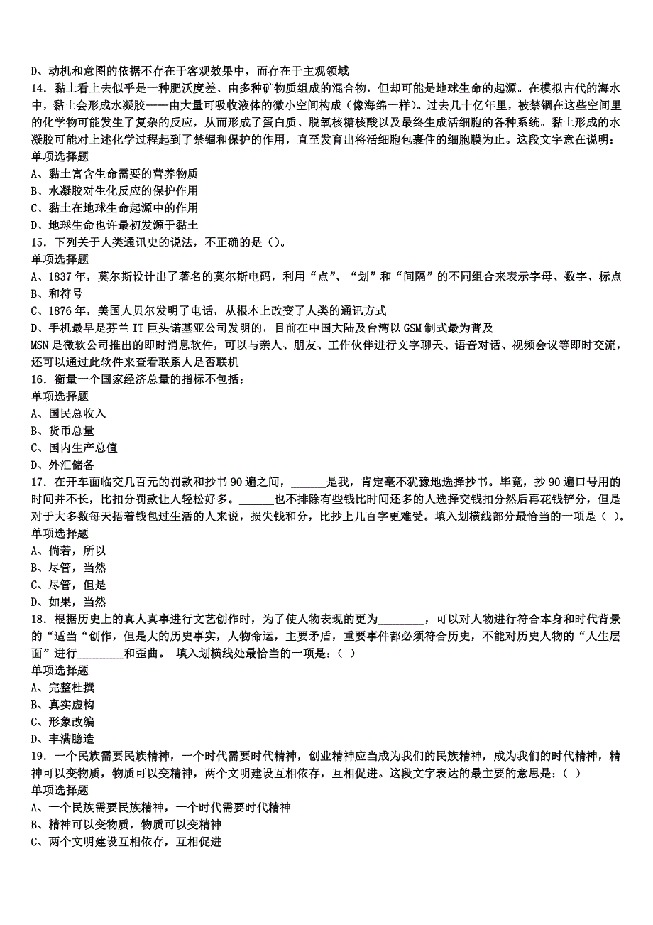 《公共基础知识》拉萨市城关区2025年事业单位考试预测试题含解析_第3页