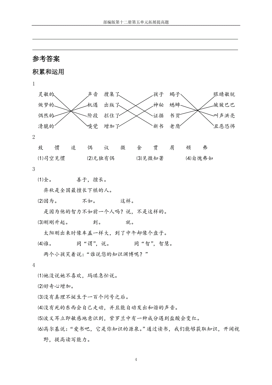 部编版第十二册第五单元拓展提高题_第4页