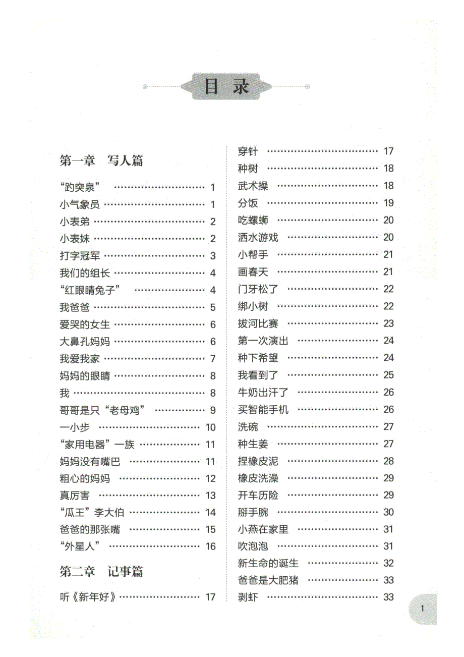 周计划-小学作文高分范文精选(1年级)_第1页