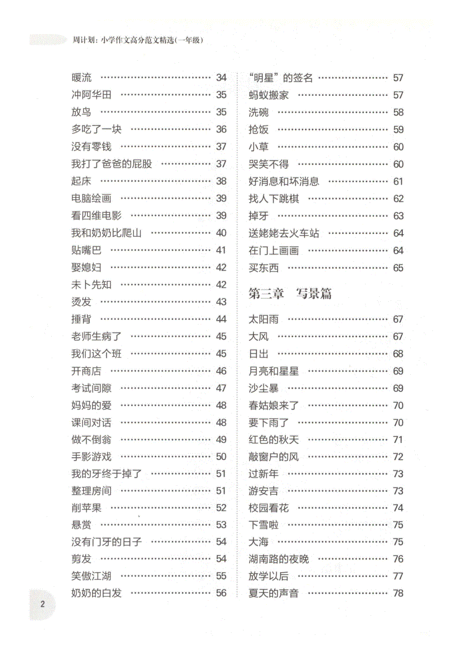 周计划-小学作文高分范文精选(1年级)_第2页