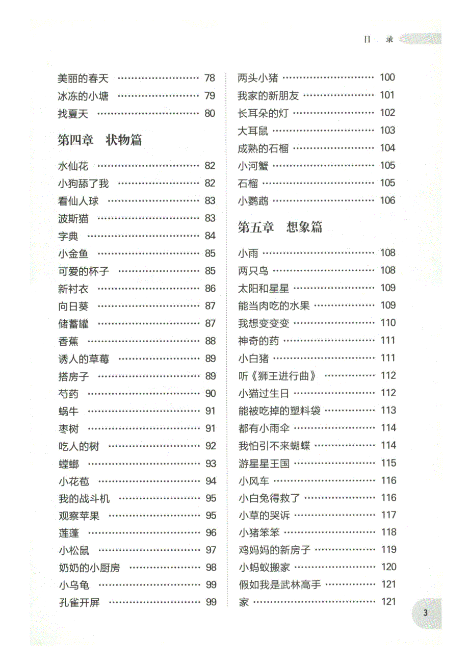 周计划-小学作文高分范文精选(1年级)_第3页