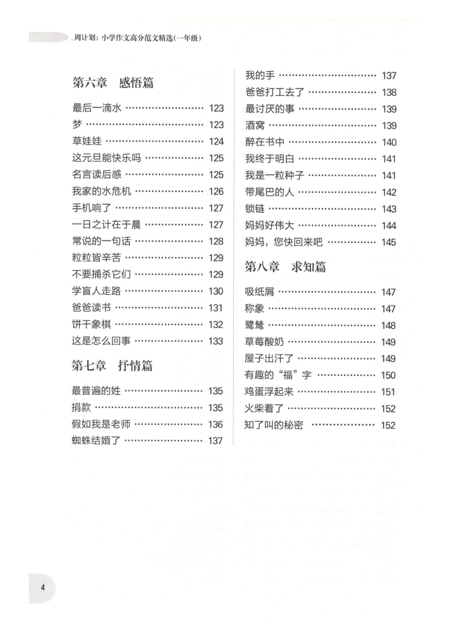 周计划-小学作文高分范文精选(1年级)_第4页