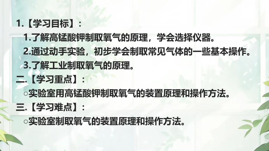 氧气的制取课件---2024-2025学年九年级化学科粤版（2024）上册_第2页