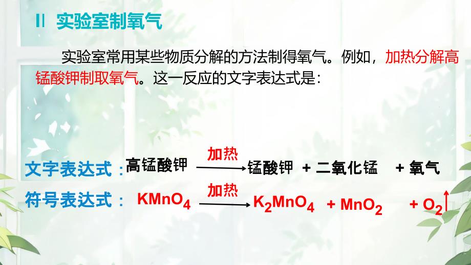 氧气的制取课件---2024-2025学年九年级化学科粤版（2024）上册_第4页